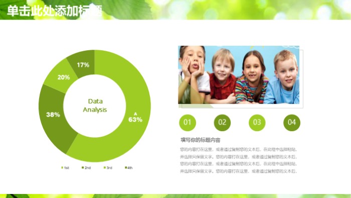 绿色清新卡通教育培训PPT模板