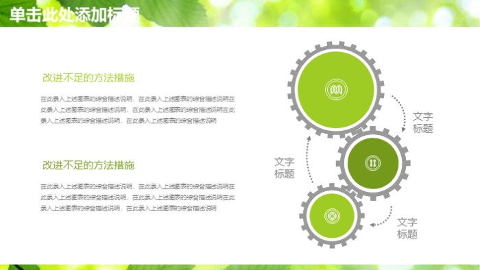 绿色清新卡通教育培训PPT模板