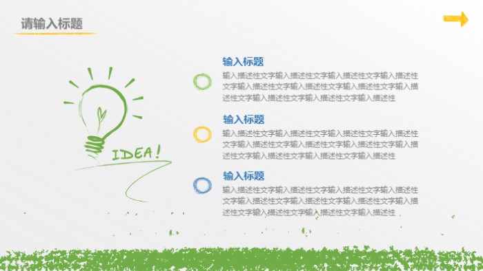 清新大气时尚教师培训公开课PPT模板