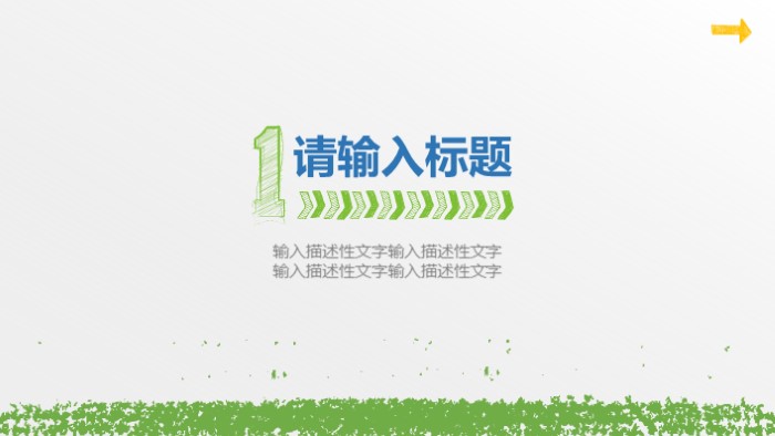 清新大气时尚教师培训公开课PPT模板