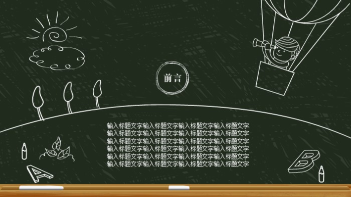 简洁时尚大气教育教学课件培训PPT模板