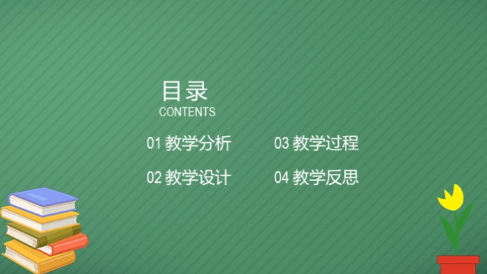清新大气时尚教师试讲说课PPT模板