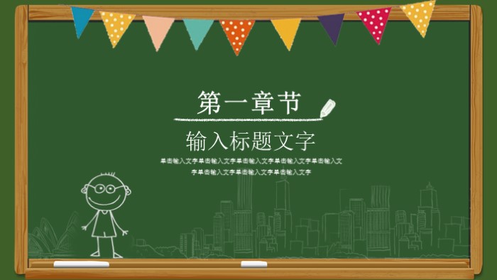 清新时尚大气教师说课公开课PPT模板