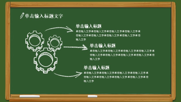清新时尚大气教师说课公开课PPT模板