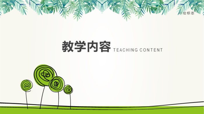 简洁时尚大气读书分享说课教育PPT模板