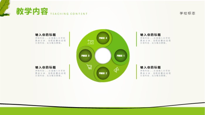 简洁时尚大气读书分享说课教育PPT模板