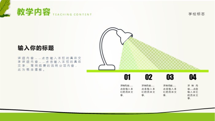 简洁时尚大气读书分享说课教育PPT模板
