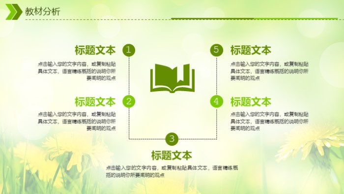 简洁时尚清新教师说课标题通用PPT模板