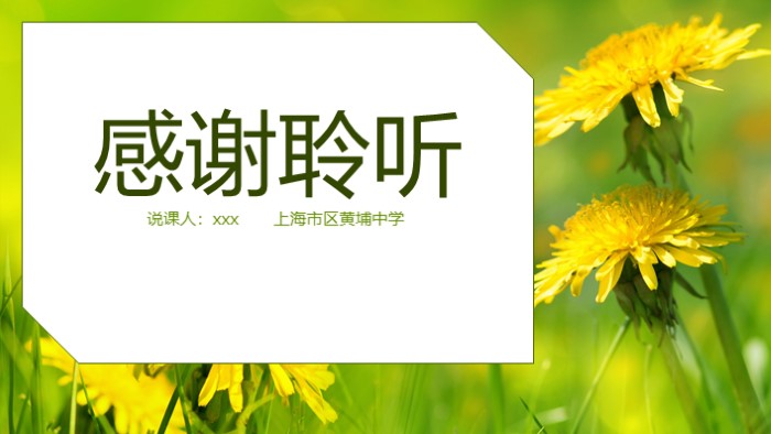 简洁时尚清新教师说课标题通用PPT模板