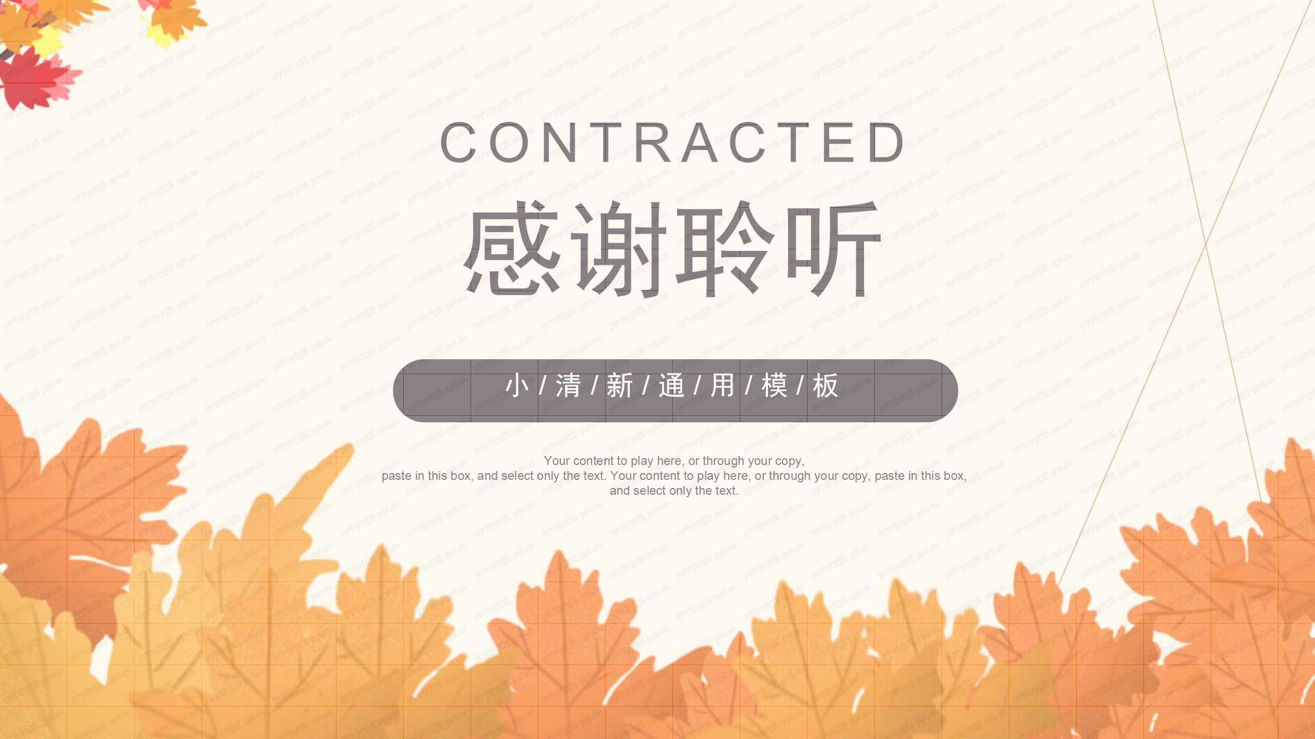 时尚枫叶立秋小清新二十四节气通用ppt模板