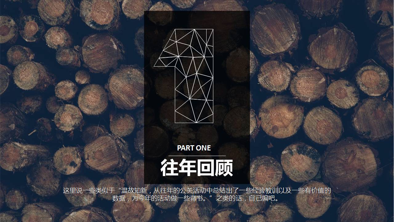 时尚简约大气公关活动策划ppt模板