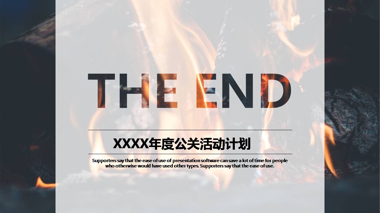 时尚简约大气公关活动策划ppt模板