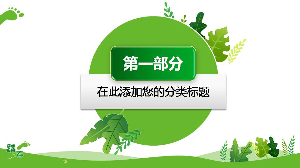 时尚简约大气幼儿园春游策划ppt