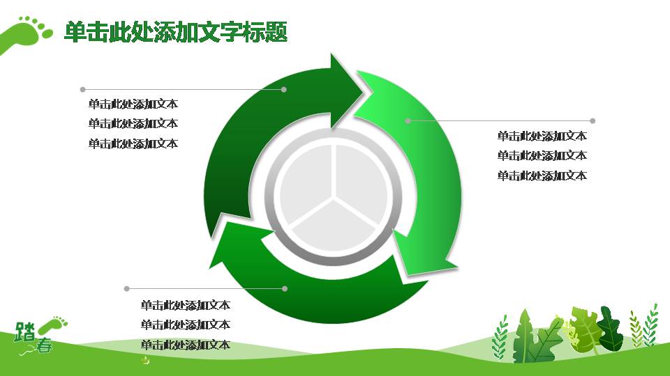 时尚简约大气幼儿园春游策划ppt