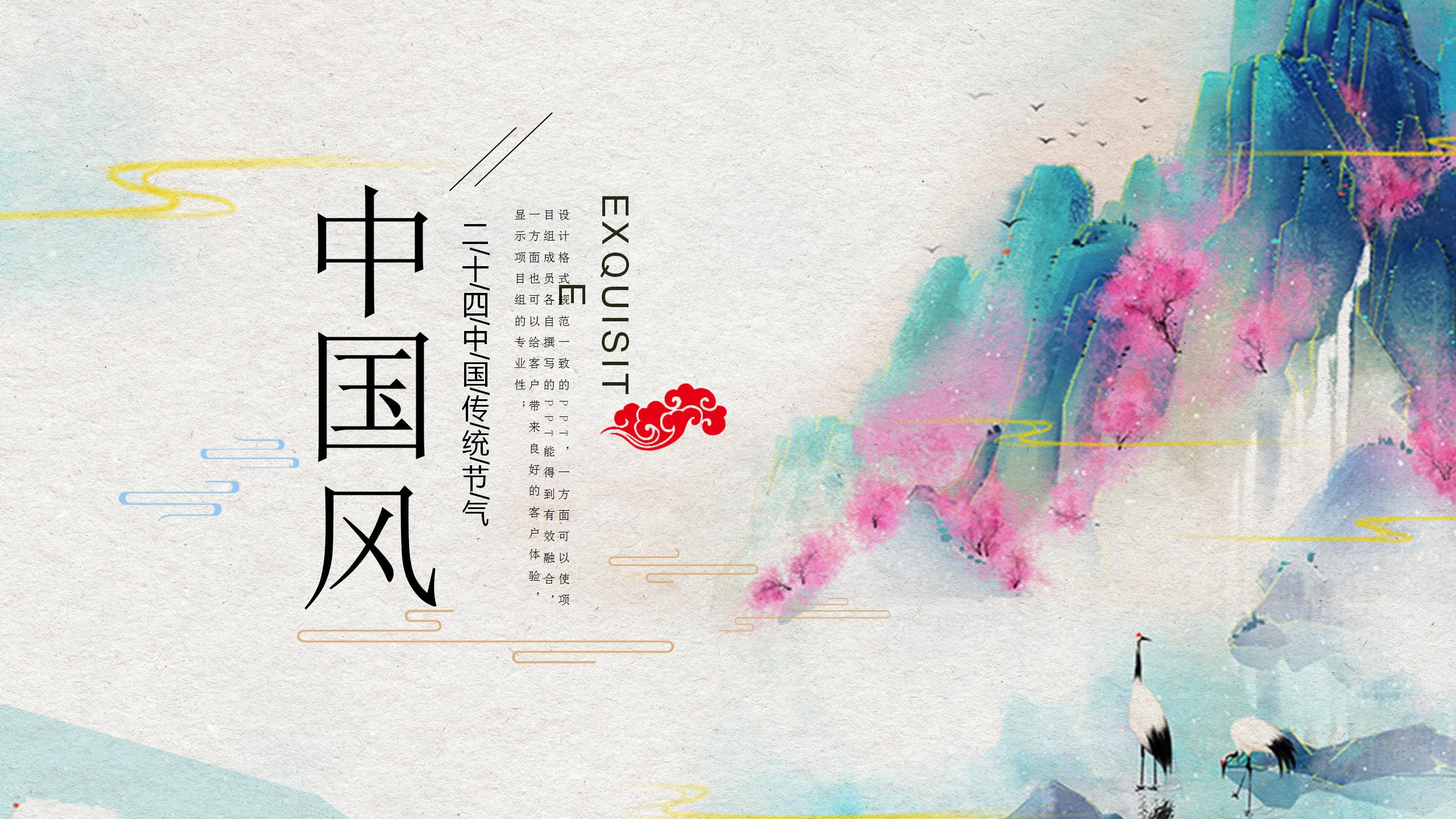 中国风商务办公ppt模板下载-聚给网