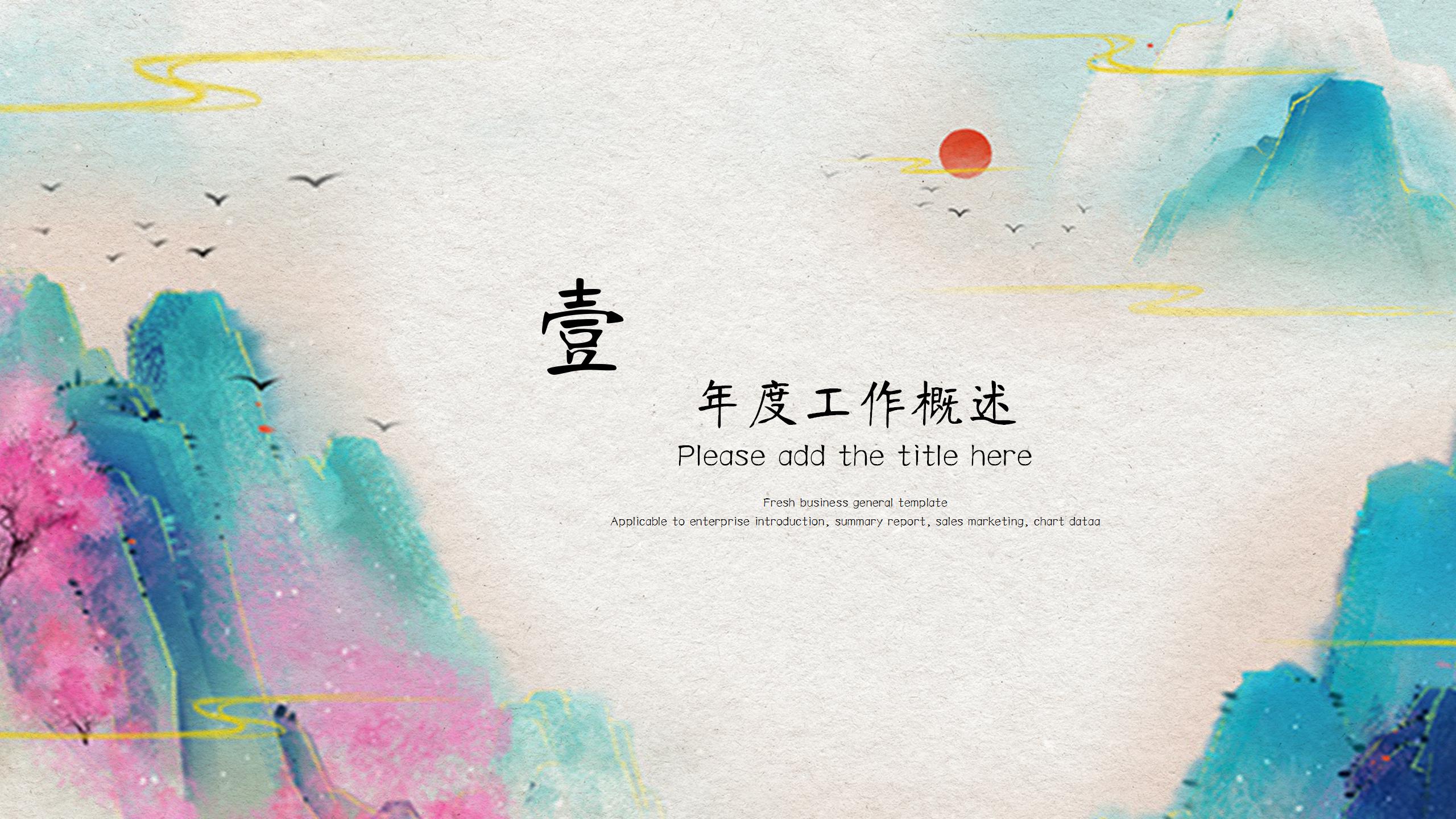 中国风商务办公ppt模板下载