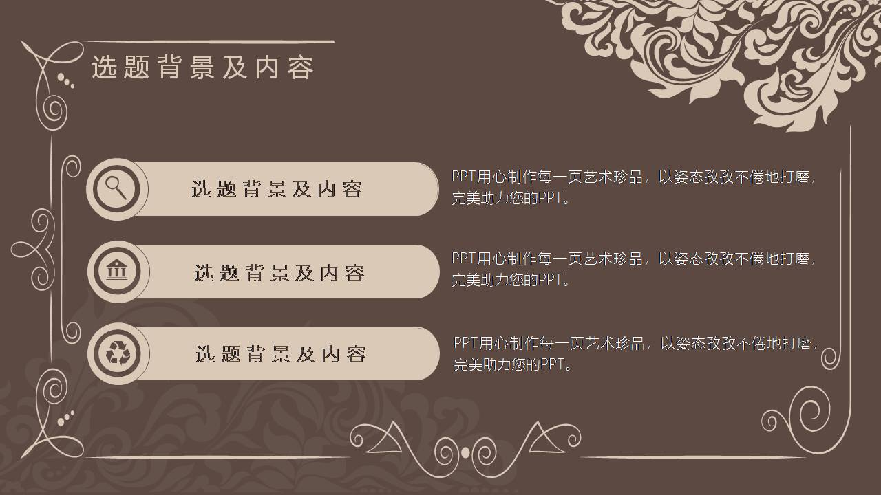 时尚简约大气毕业论文古典欧美风ppt