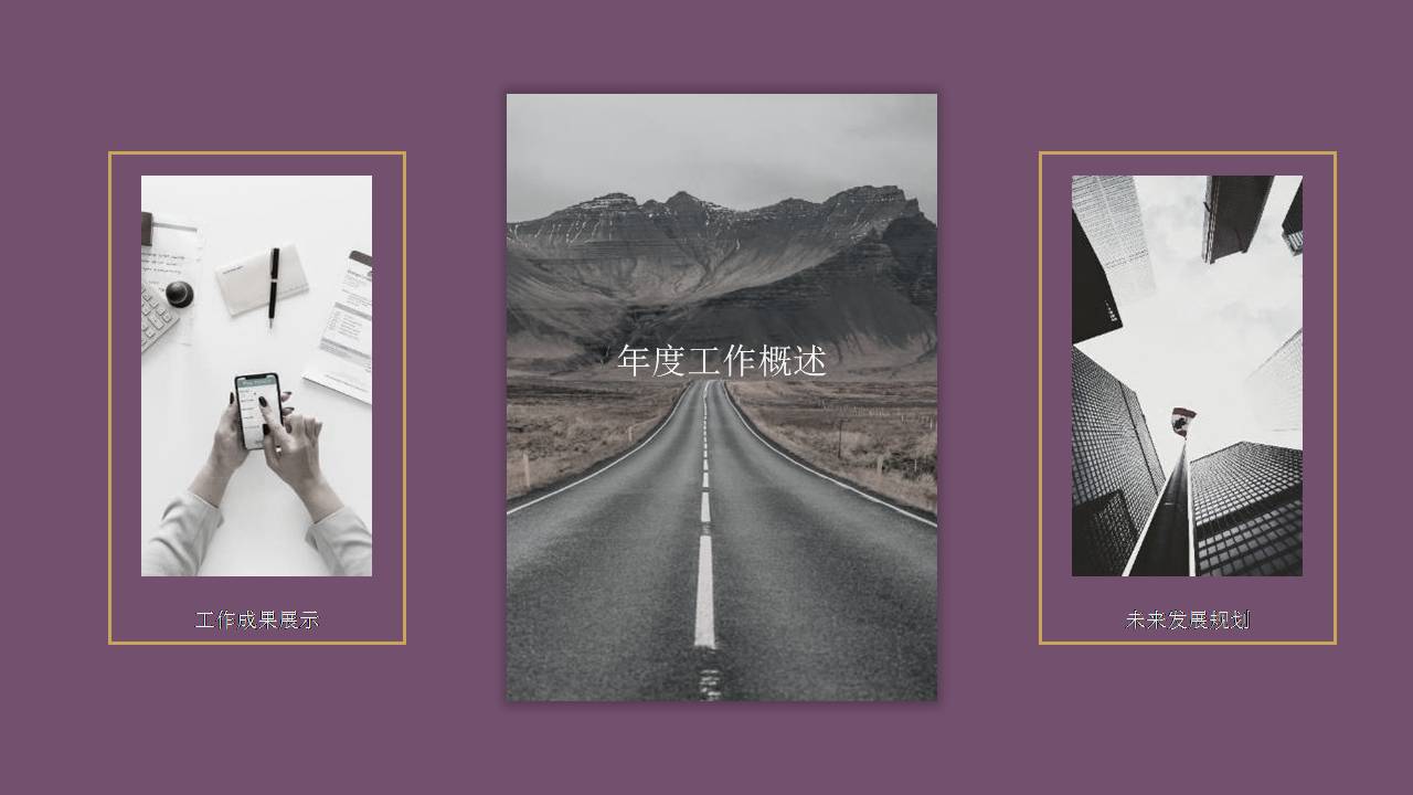 时尚简约大气高端欧美风工作总结ppt模板