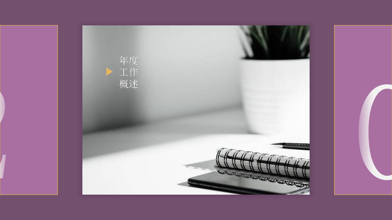 时尚简约大气高端欧美风工作总结ppt模板