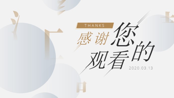 清新简洁大气科技项目答辩ppt模板