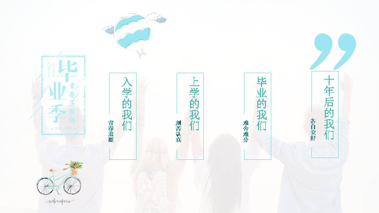 时尚简约大气毕业相册ppt制作模板