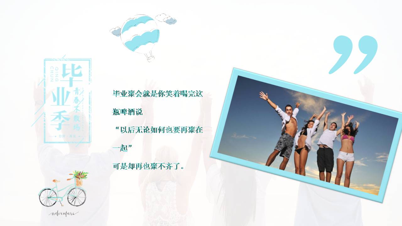 时尚简约大气毕业相册ppt制作模板