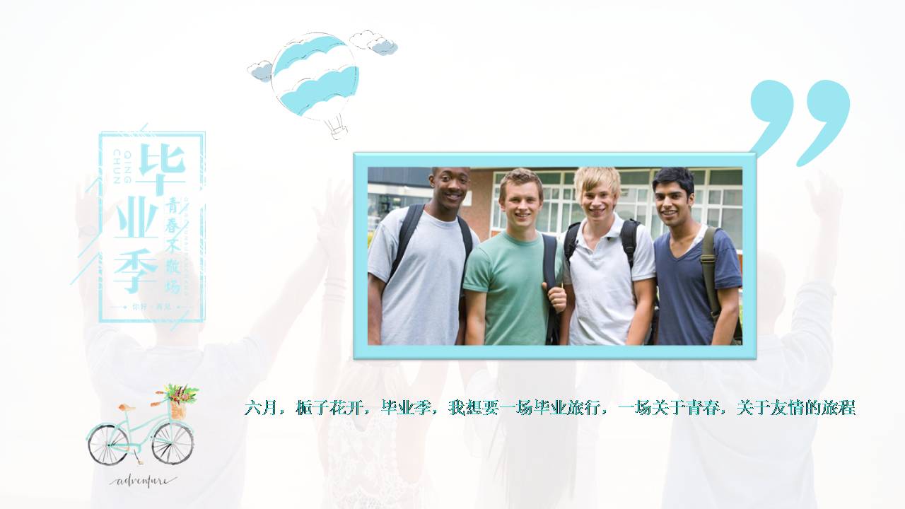 时尚简约大气毕业相册ppt制作模板