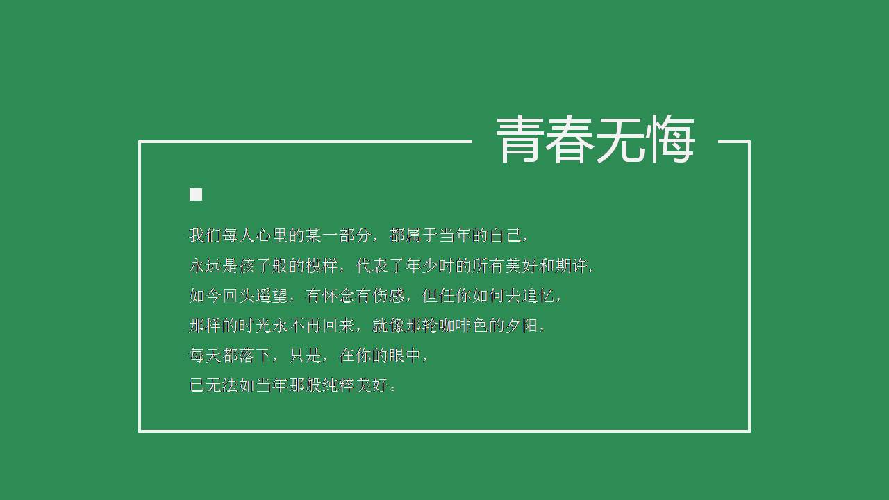 时尚简约大气青春纪念册ppt