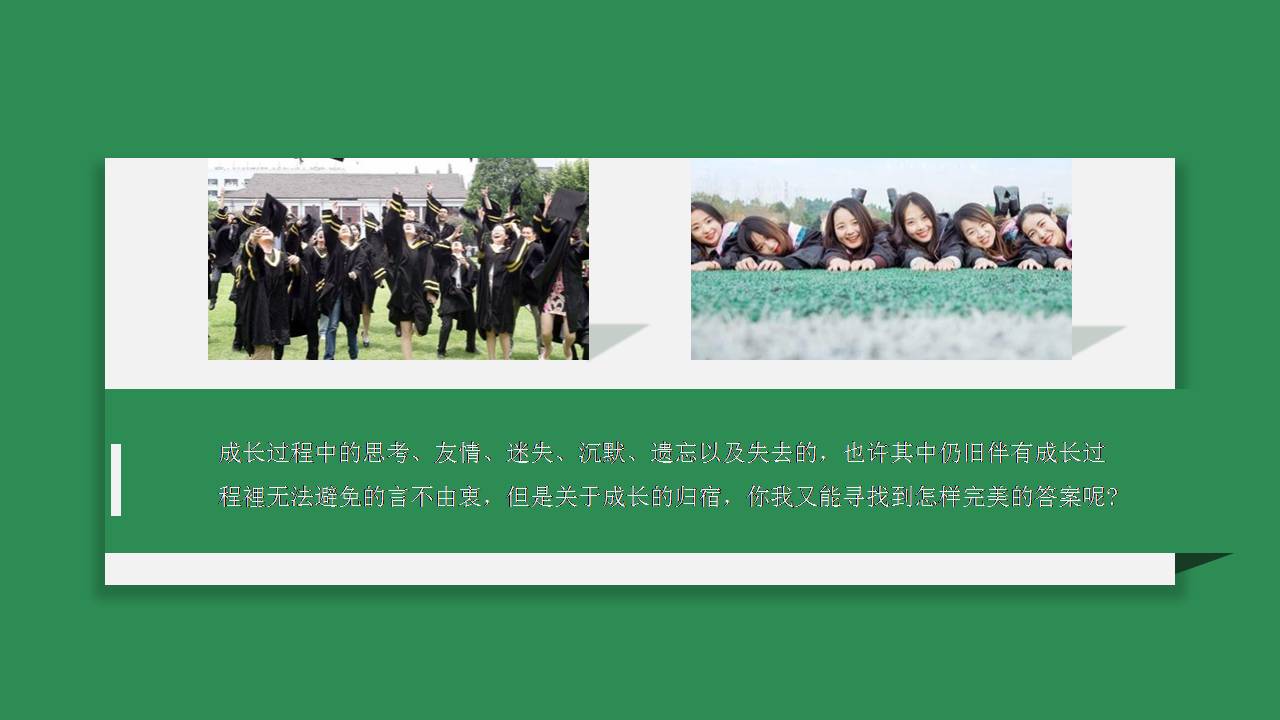 时尚简约大气青春纪念册ppt