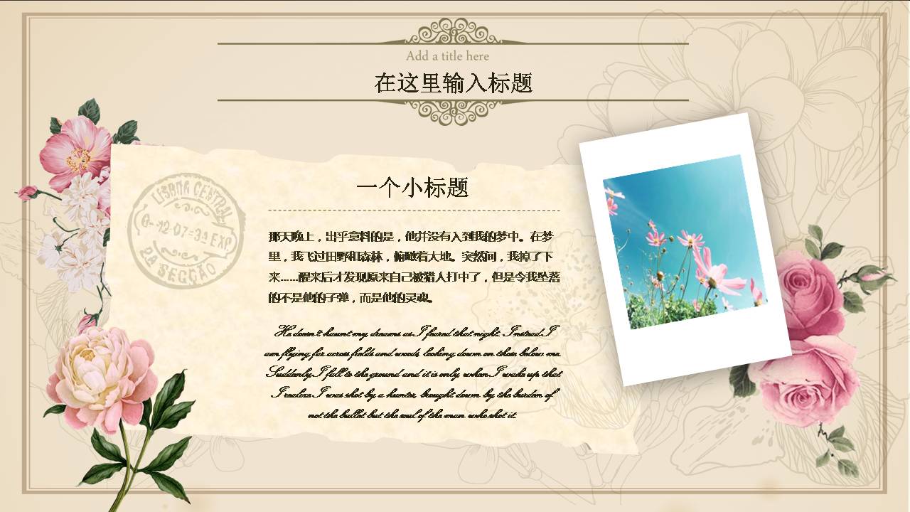 时尚清新淡雅欧式文艺复古花鸟PPT设计感