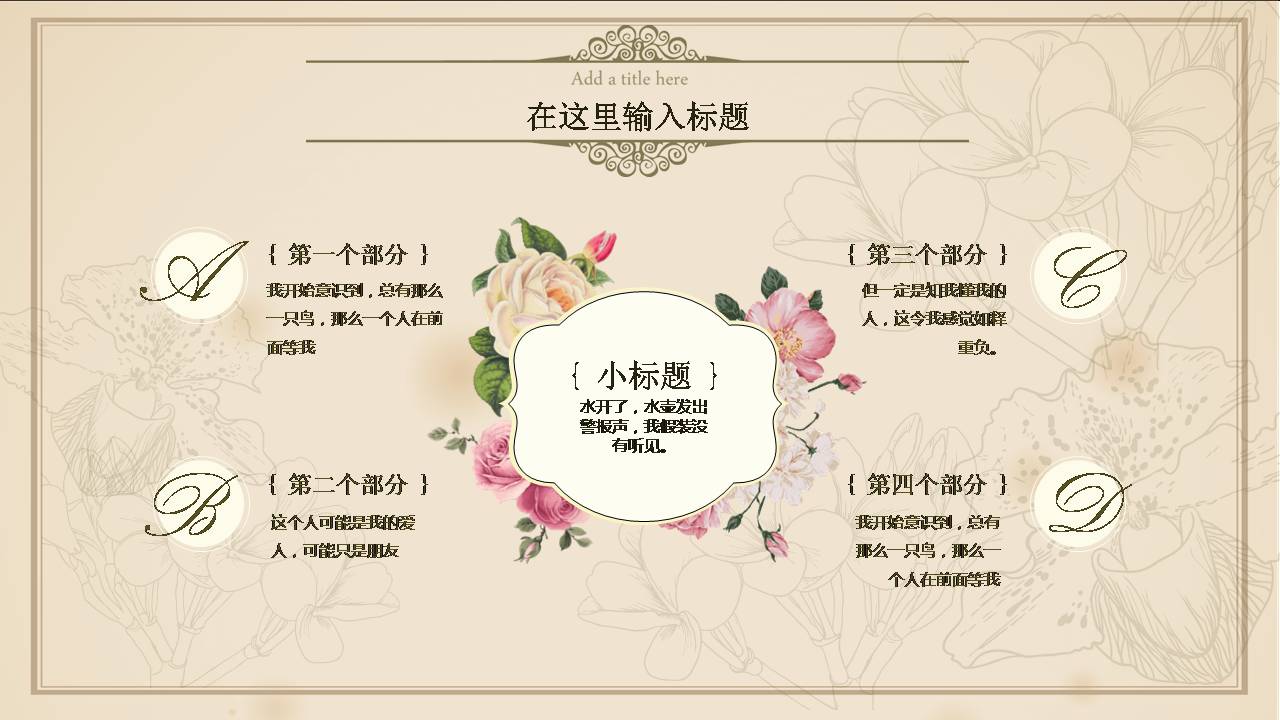 时尚清新淡雅欧式文艺复古花鸟PPT设计感