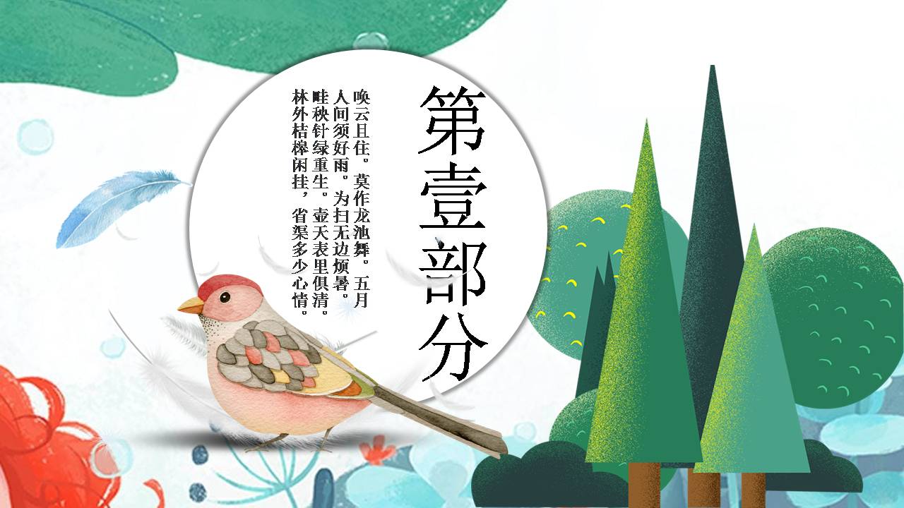 时尚简约清新插画风格设计ppt模版