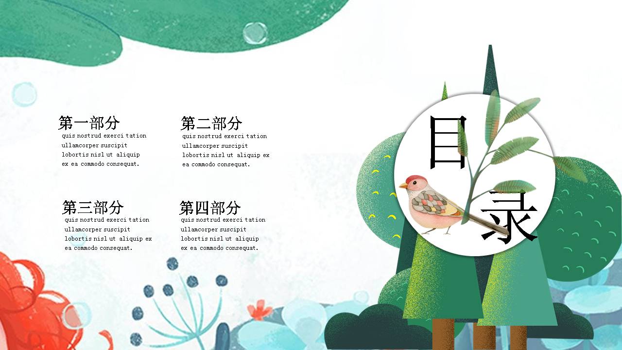 时尚简约清新插画风格设计ppt模版