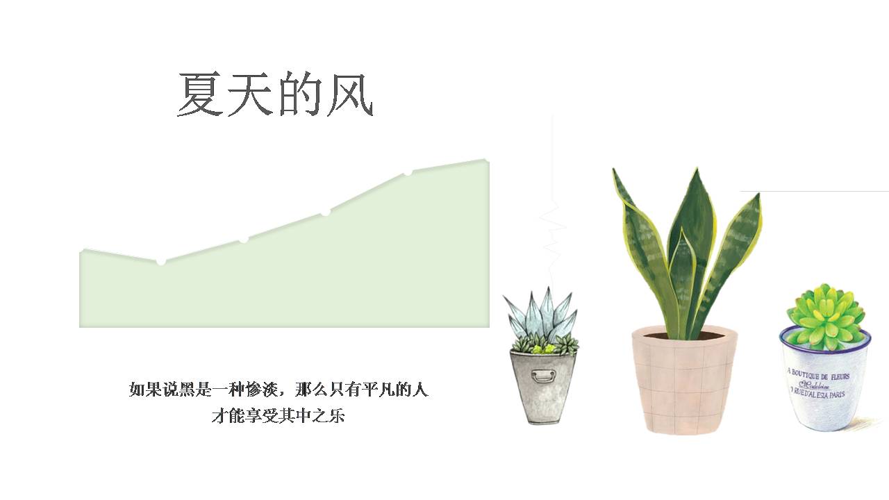 时尚简约清新插画风格设计ppt模版