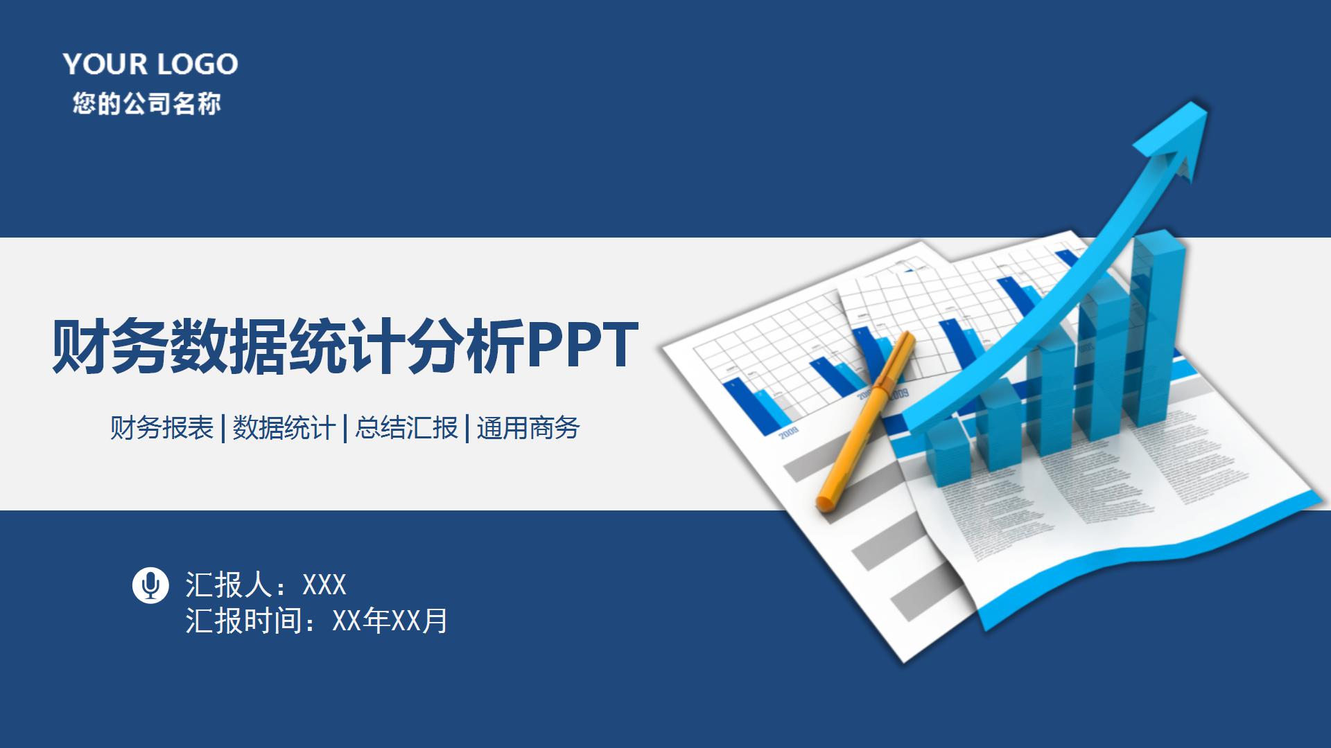 蓝色图表简约财务工作汇报PPT模板-聚给网