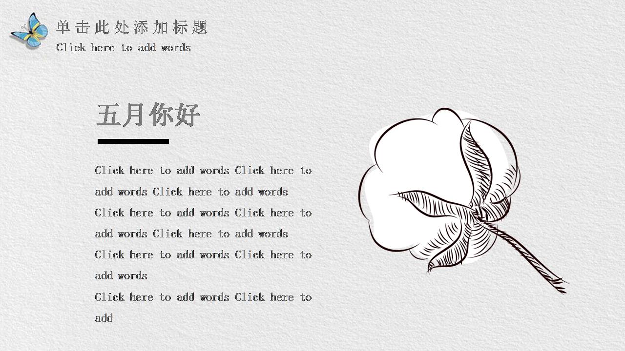 时尚简约大气水彩花卉蝴蝶设计ppt