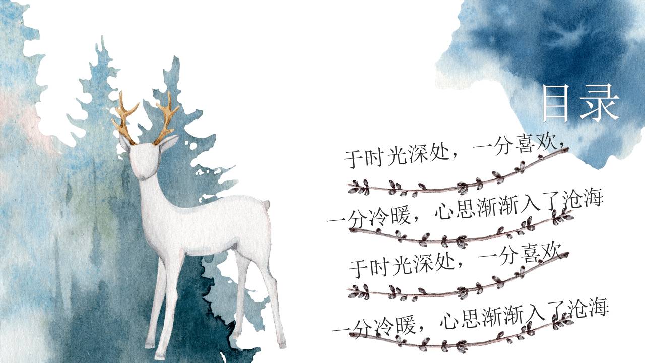 时尚简约大气水彩森林小鹿唯美设ppt模版