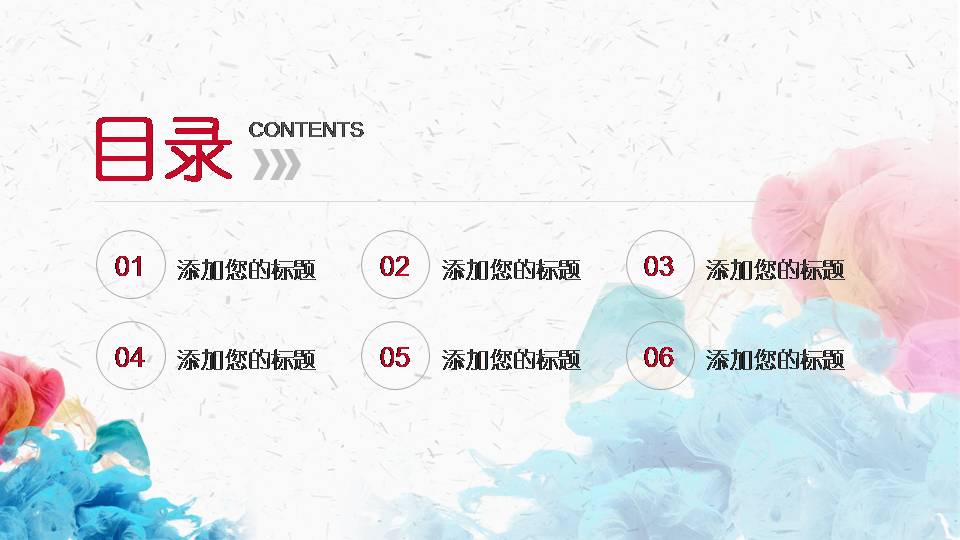 时尚简约大气水彩设计总结述职PPT模板