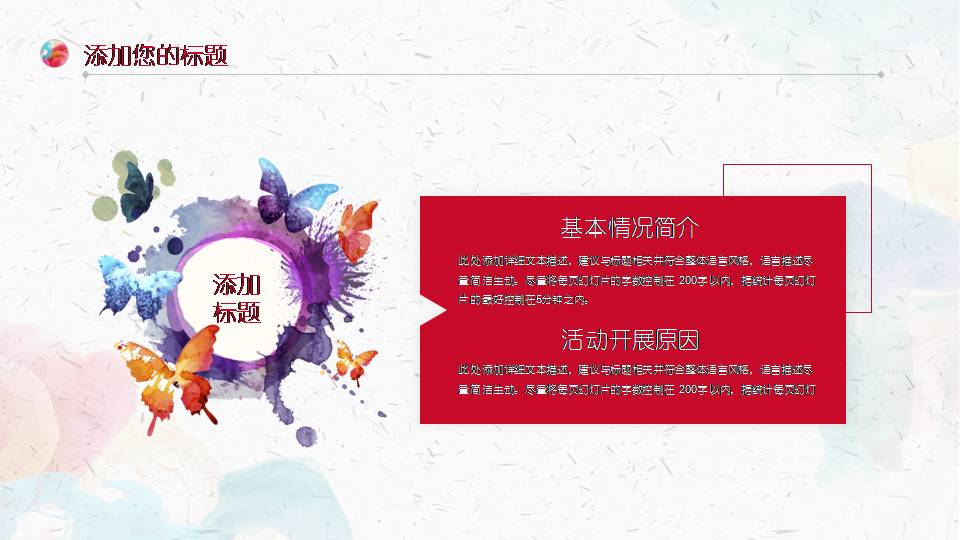 时尚简约大气水彩设计总结述职PPT模板