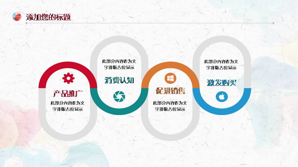 时尚简约大气水彩设计总结述职PPT模板