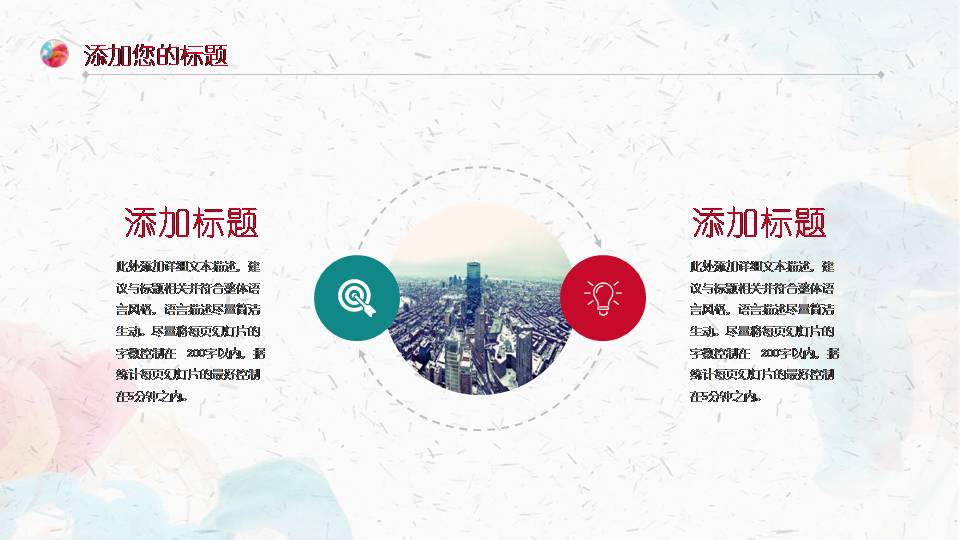 时尚简约大气水彩设计总结述职PPT模板