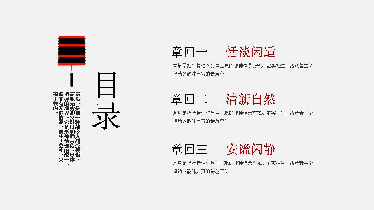 时尚简约大气雅致的古典中国风ppt模板