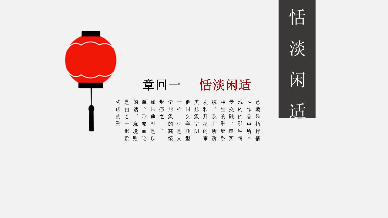 时尚简约大气雅致的古典中国风ppt模板