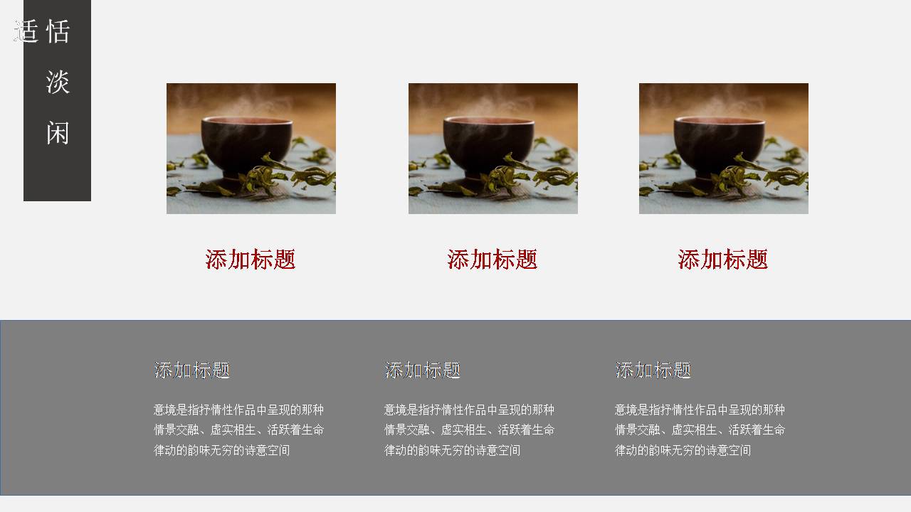 时尚简约大气雅致的古典中国风ppt模板