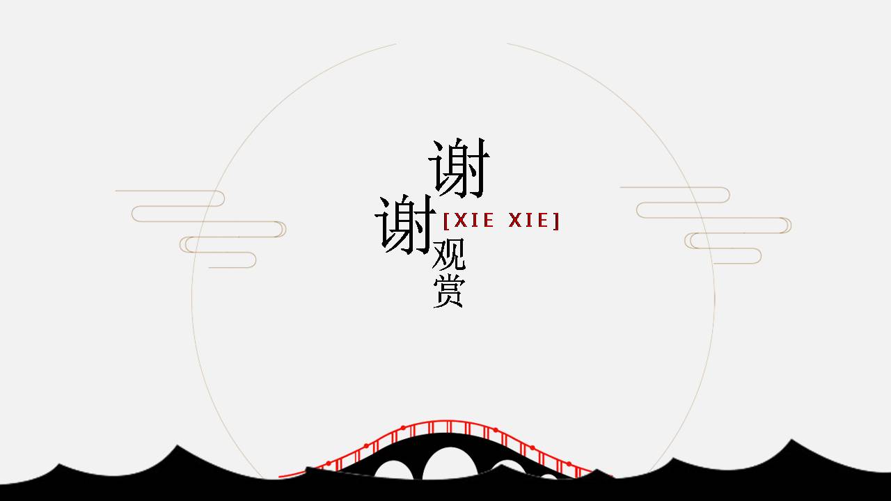 时尚简约大气雅致的古典中国风ppt模板