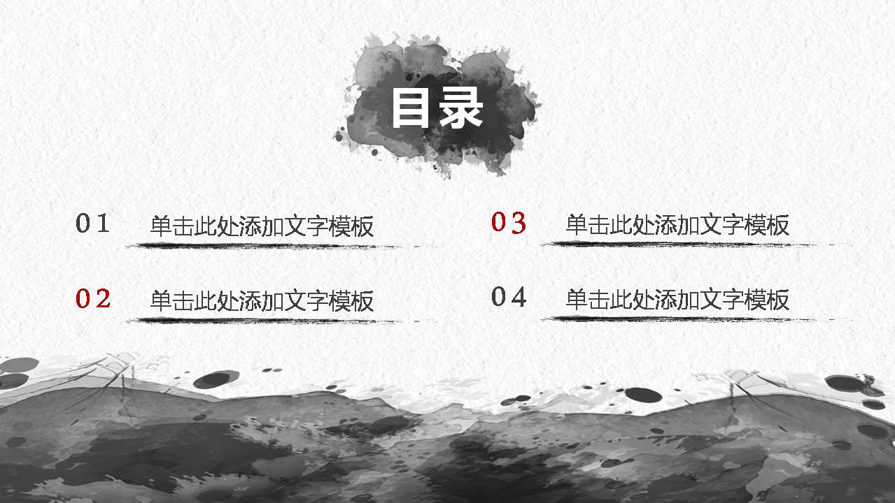 时尚简约大气中国古典ppt模板