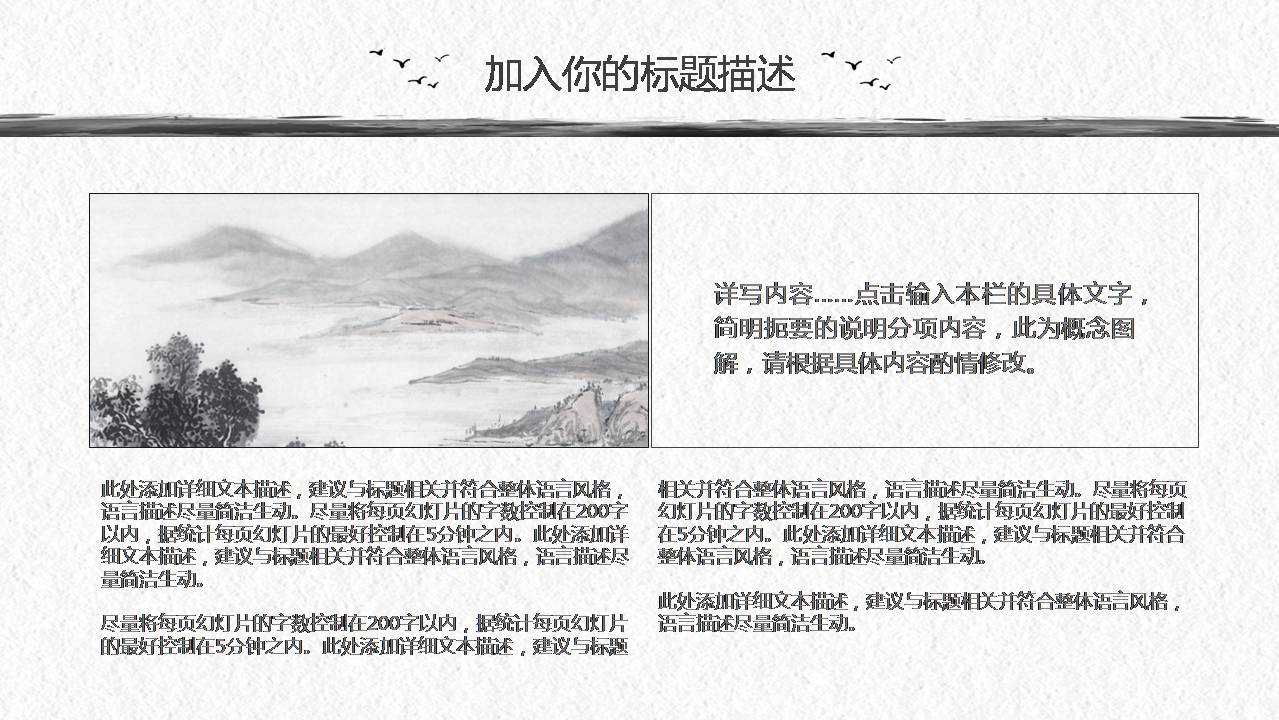 时尚简约大气中国古典ppt模板