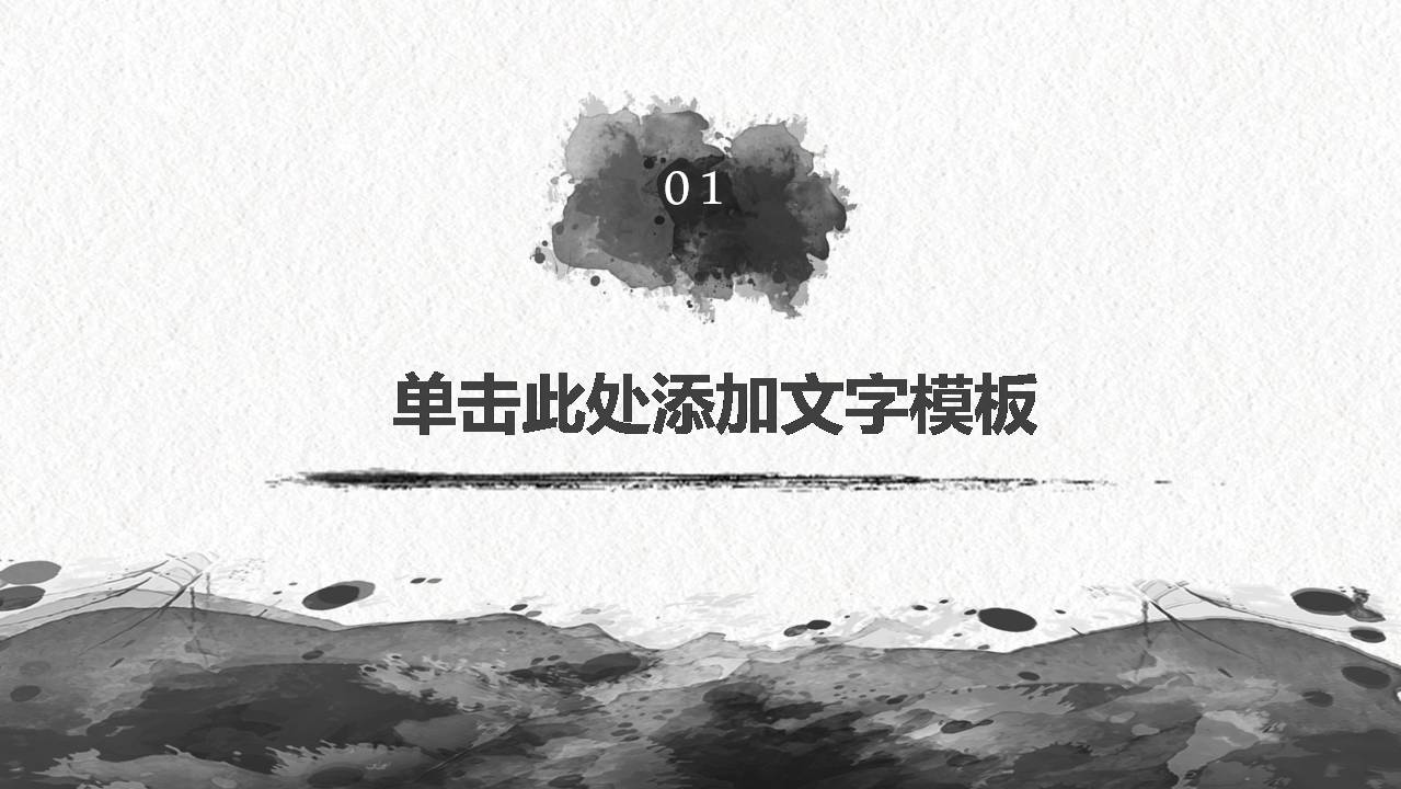 时尚简约大气中国古典ppt模板