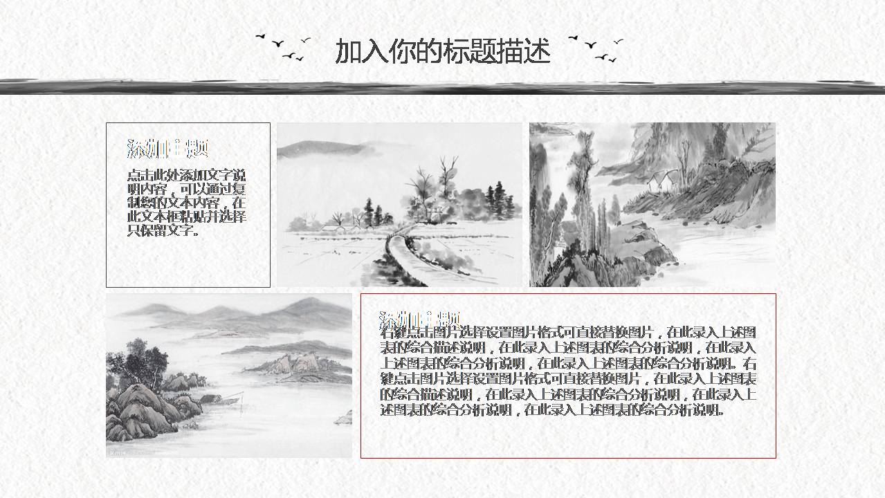 时尚简约大气中国古典ppt模板