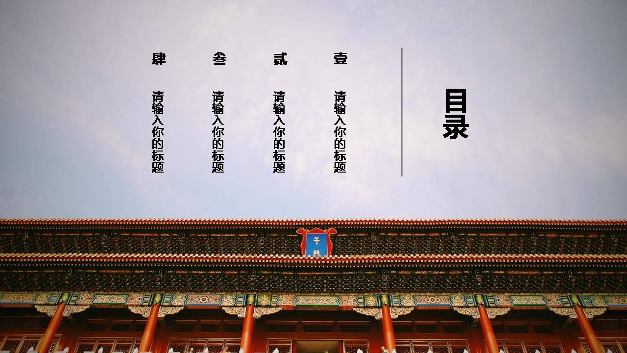 时尚简约大气古典中国ppt模板